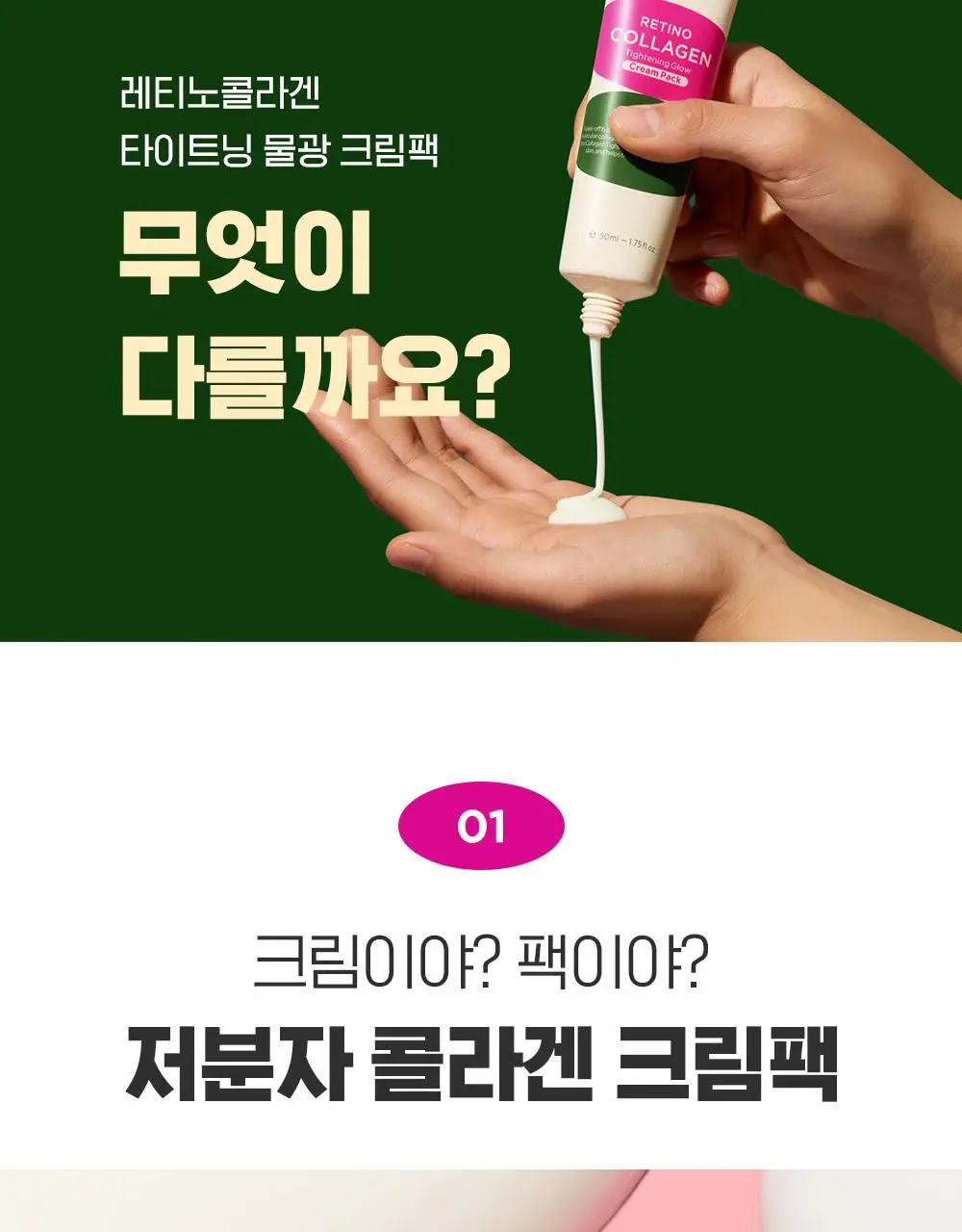 [대용량] CKD 레티노콜라겐 저분자 300 타이트닝 물광 크림팩 80ml 기획 (+브러쉬 증정) 상세페이지 12